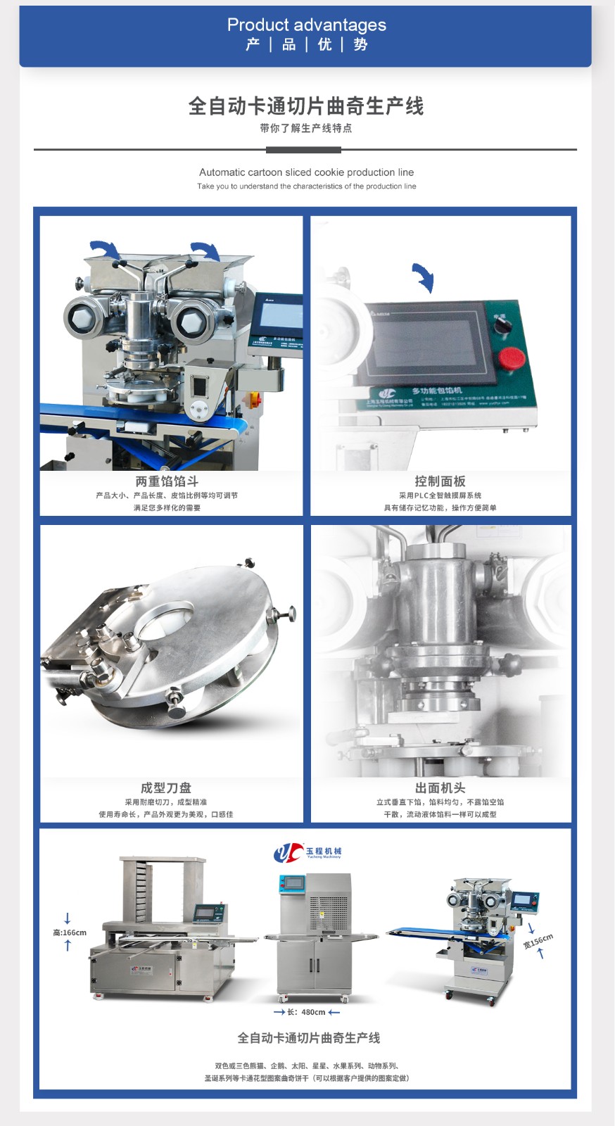 卡通切片曲奇生产线-详情_04.jpg